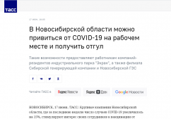 В Новосибирской области можно привиться от COVID-19 на рабочем месте и получить отгул